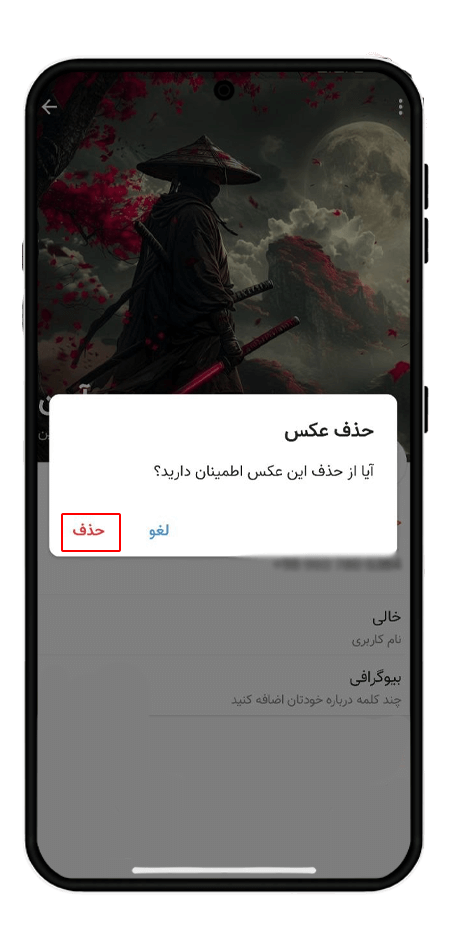 آموزش حذف عکس پروفایل ایتا