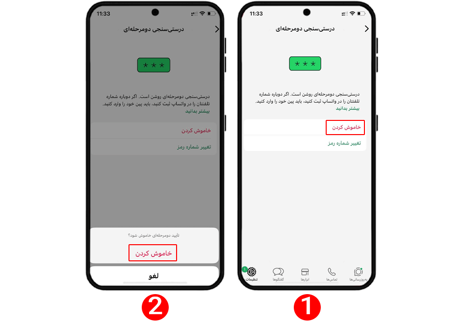 غیرفعال کردن تایید دو مرحله ای