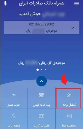 انتقال وجه همراه بانک صادرات