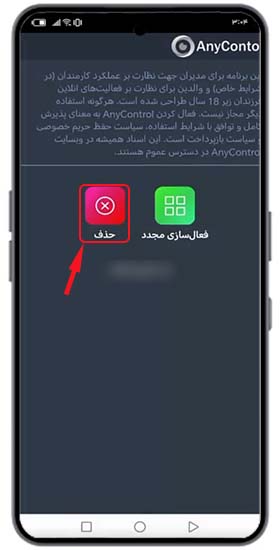 حذف برنامه انی کنترل