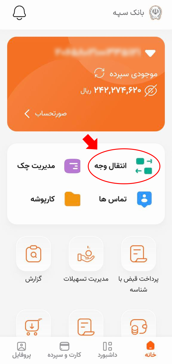 همراه بانک سپه 