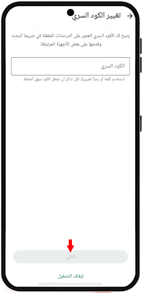 إخفاء محادثات واتساب برمز سري