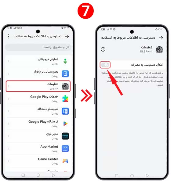 فعال سازی دسترسی ها برنامه
