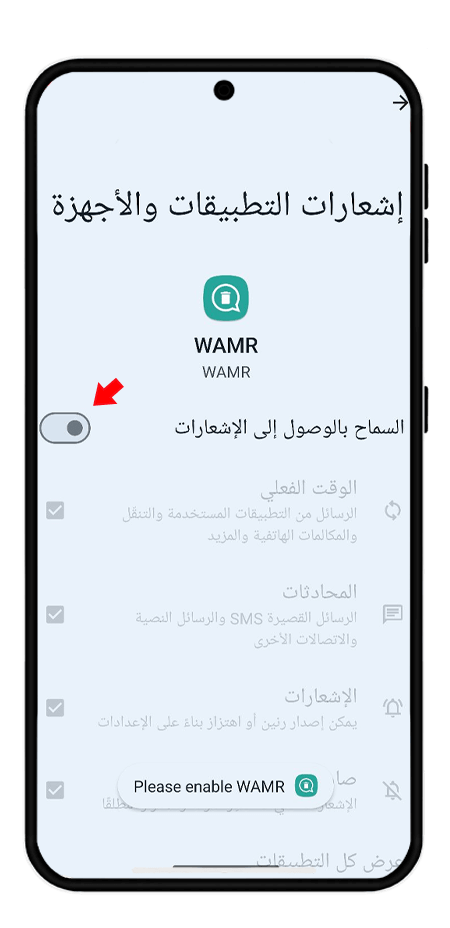استخدام تطبيق WAMR