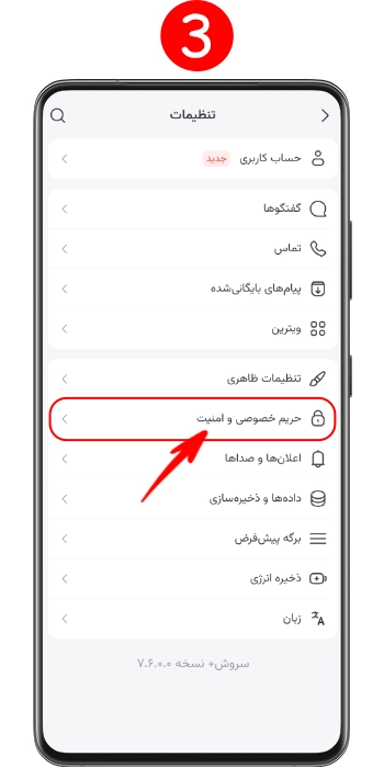 رفتن به حریم خصوصی سروش برای همگام سازی مخاطبین در اندروید