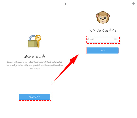 تنظیم رمز عبور برای تایید دو مرحله ای روبیکا
