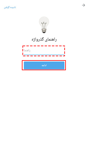 راهنمای یادآوری رمز تایید دو مرحله ای