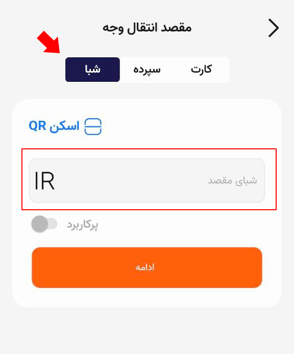  شماره شبا