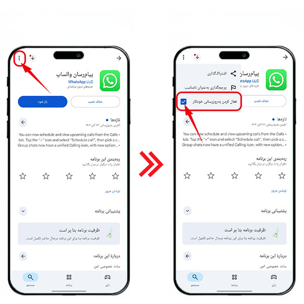 برداشتن به روزرسانی خودکار واتساپ