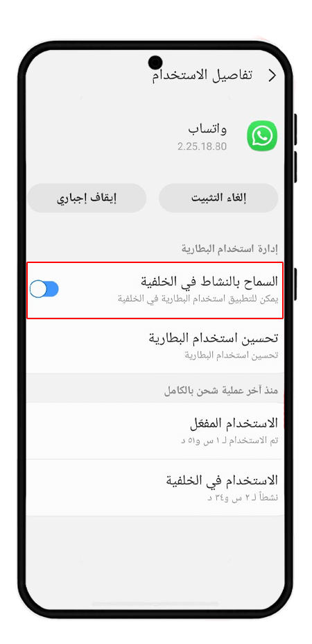 تفعيل بيانات الخلفية