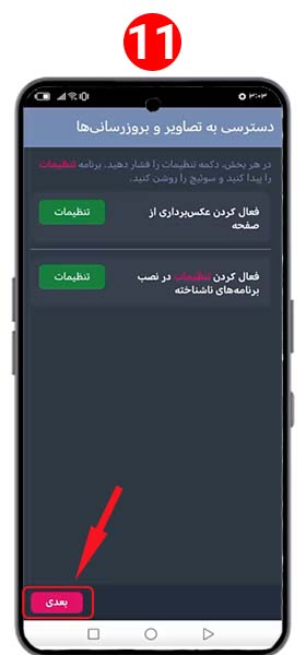 مرحله بعد نصب برنامه انی کنترل