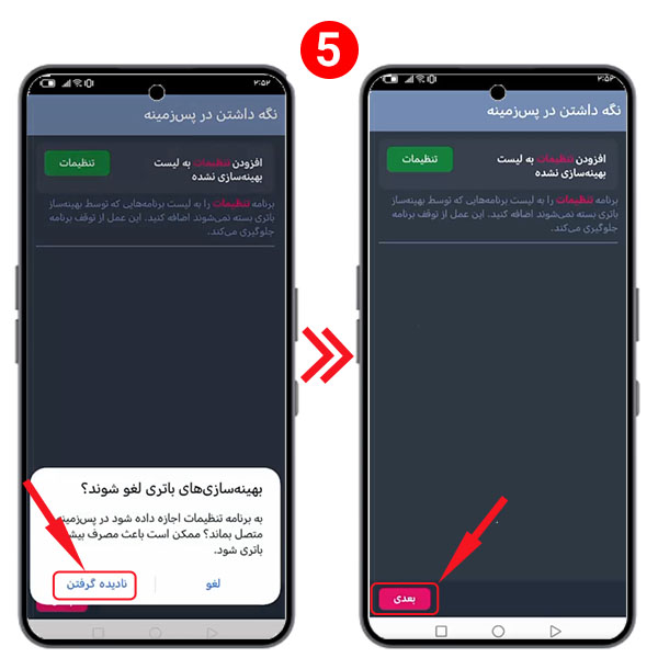 بهینه سازی نشدن باتری