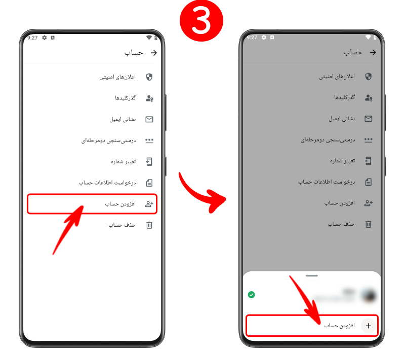 مراحل افزودن حساب به واتساپ
