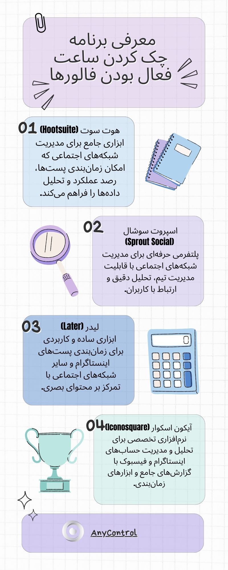 استفاده از برنامه های شخص ثالث مخصوص آنالیز پیج اینستا: