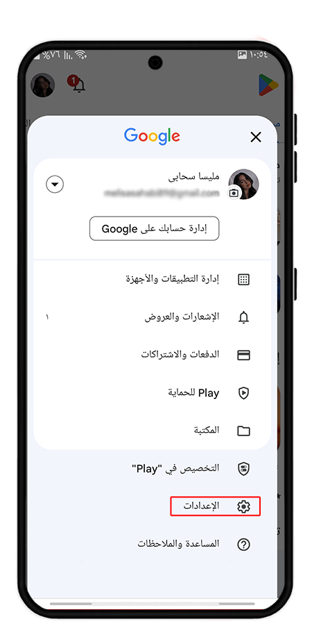 تفعيل الوصول إلى بيانات الجوال والواي فاي في جوجل بلاي