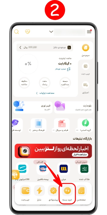 خرید بسته مکالمه بین الملل ایرانسل