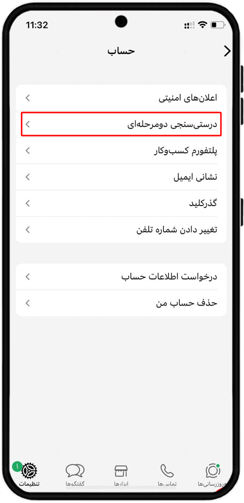 درستی سنجی دو مرحله ای