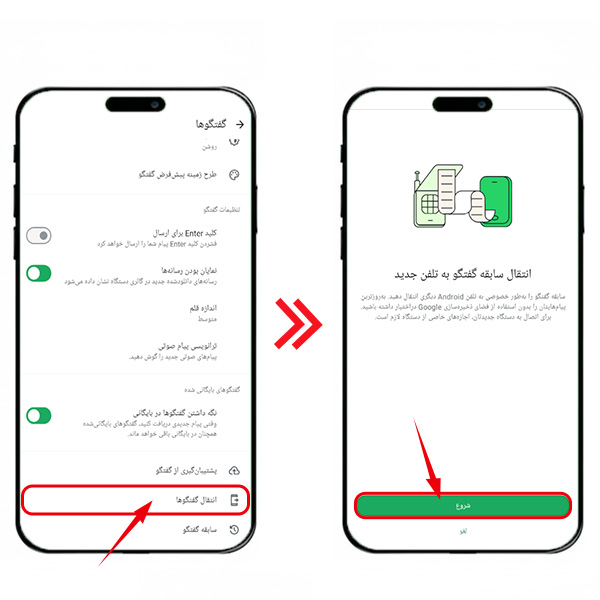 انتقال اطلاعات واتساپ با کیو آر کد