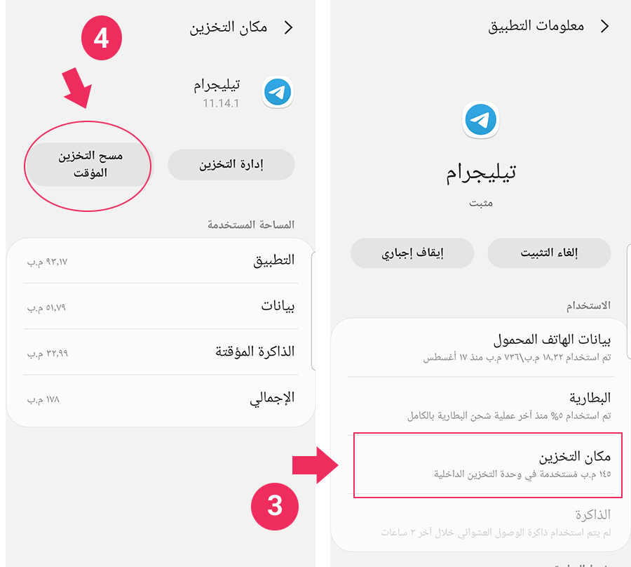 إعدادات التخزين