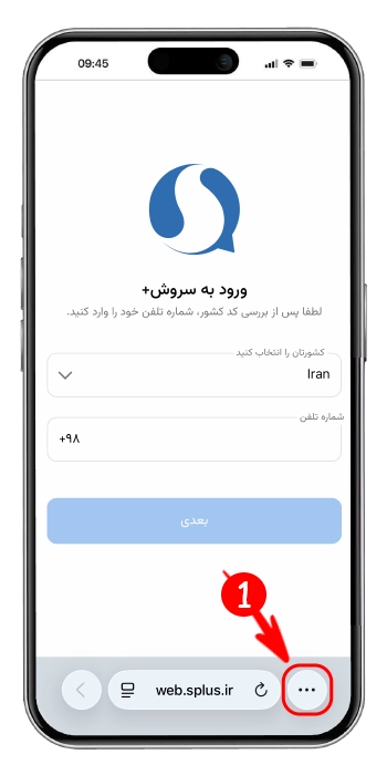 استفاده از نسخه وب سروش برای استفاده در گوشی های آیفون