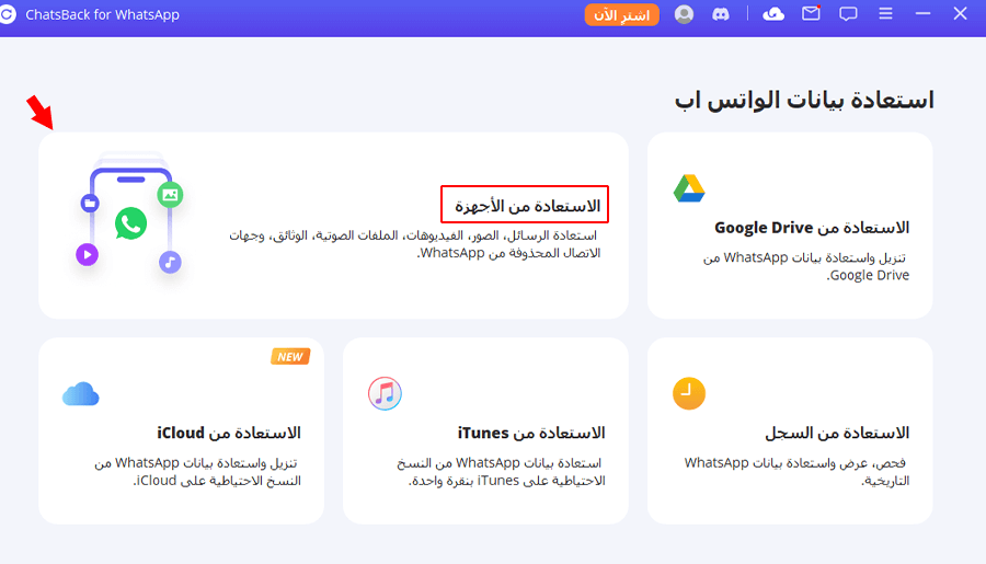 كيفية استرجاع الرسائل المحذوفة من الواتس اب في الايفون