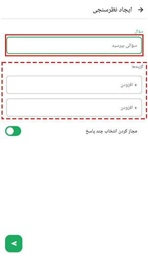 پر کردن گزینه های نظرسنجی در واتساپ