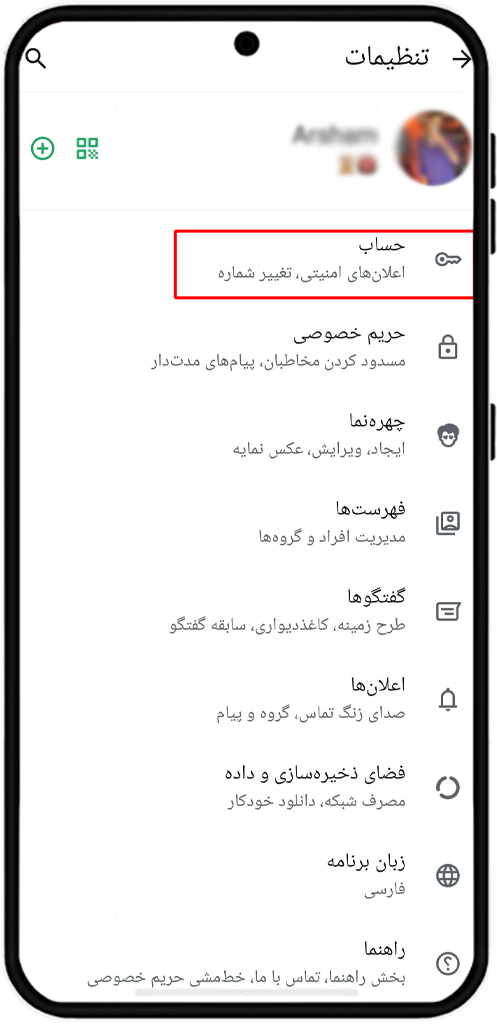 حساب واتساپ