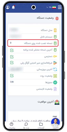 تست ورژن برنامه انی کنترل