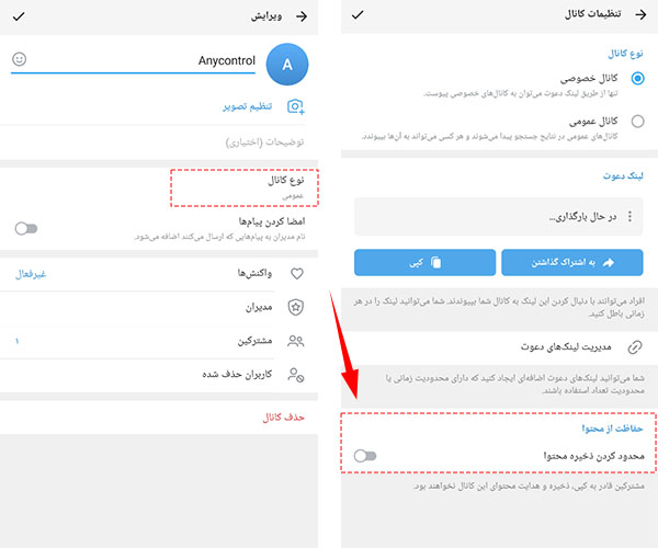 فعال کردن محافظت از محتوا در کانال روبیکا