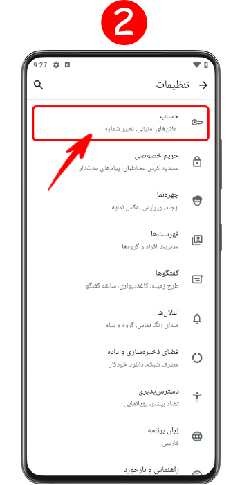 وارد شدن به تنظیمات حساب ها واتساپ برای افزودن حساب دوم 