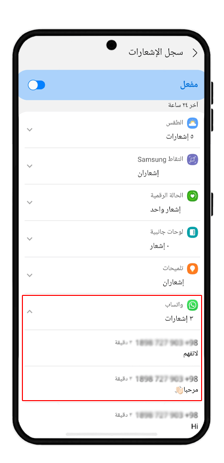عرض الرسائل المحذوفة من الواتس اب في سجل إشعارات الهاتف