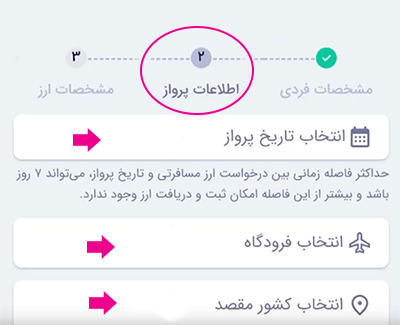 اطلاعات پرواز