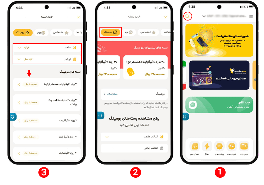 فعال کردن بسته رومینگ ایرانسل برای خود