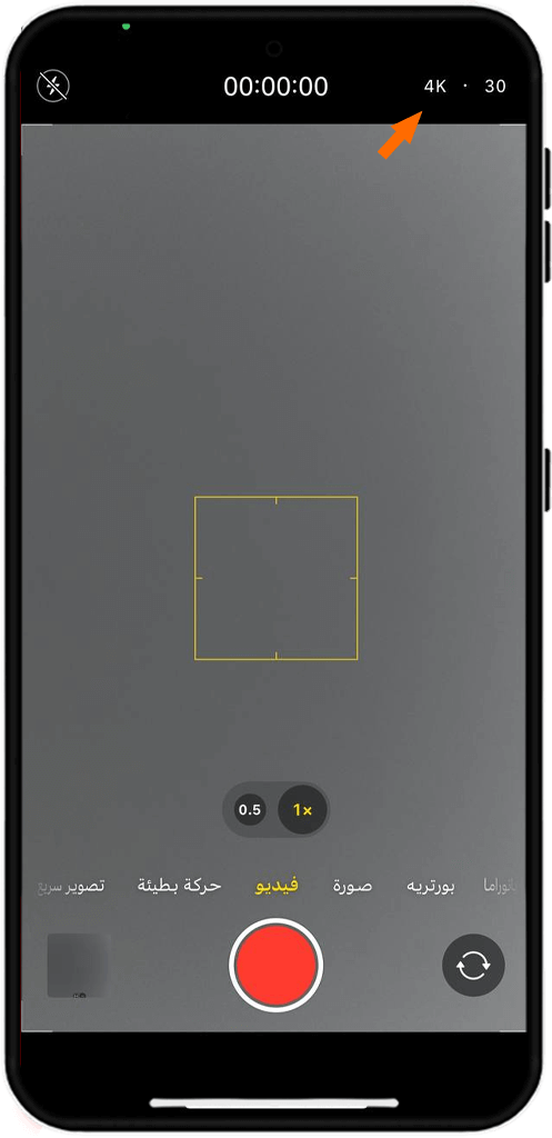 استخدام ميزة “HD” في الكاميرا: