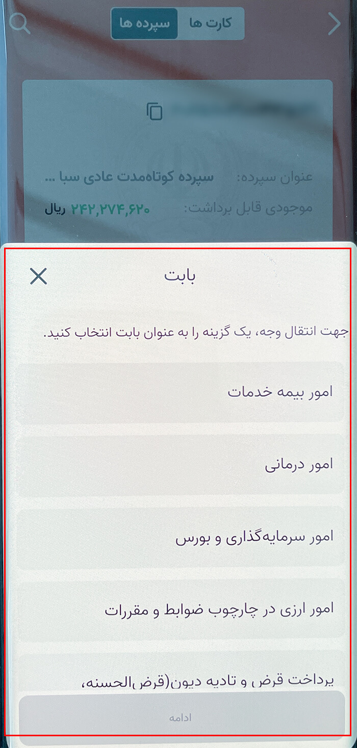 علت تراکنش شبا