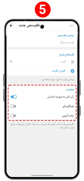 راهنمای ساخت نظرسنجی تلگرام