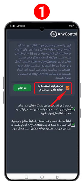 پذیرش شرایط و مجوز ها