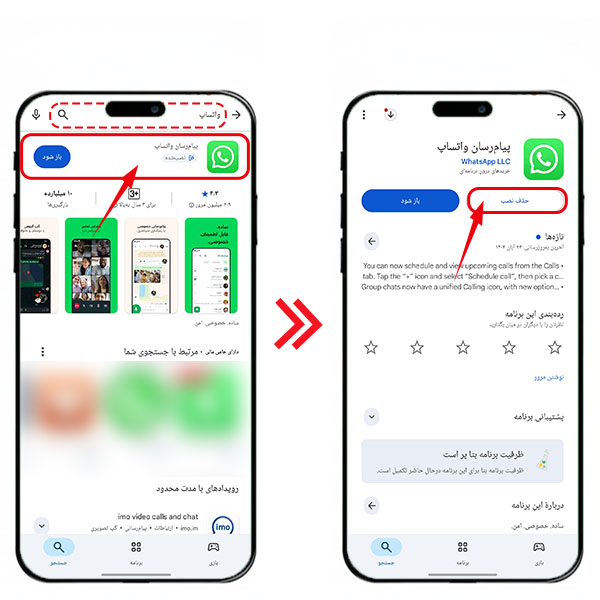 حذف نصب برنامه واتساپ