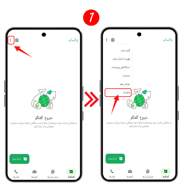 اکانت دوم واتساپ