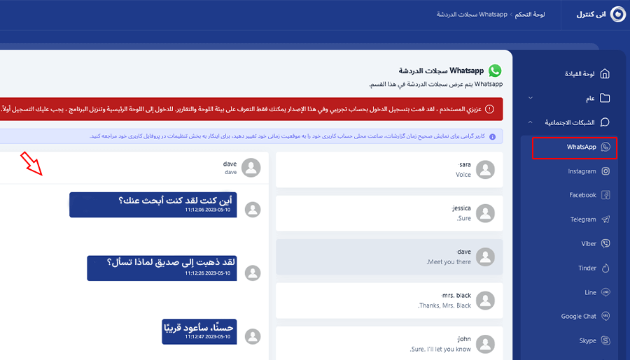تحميل برنامج كشف الرسائل المحذوفة في الواتس اب