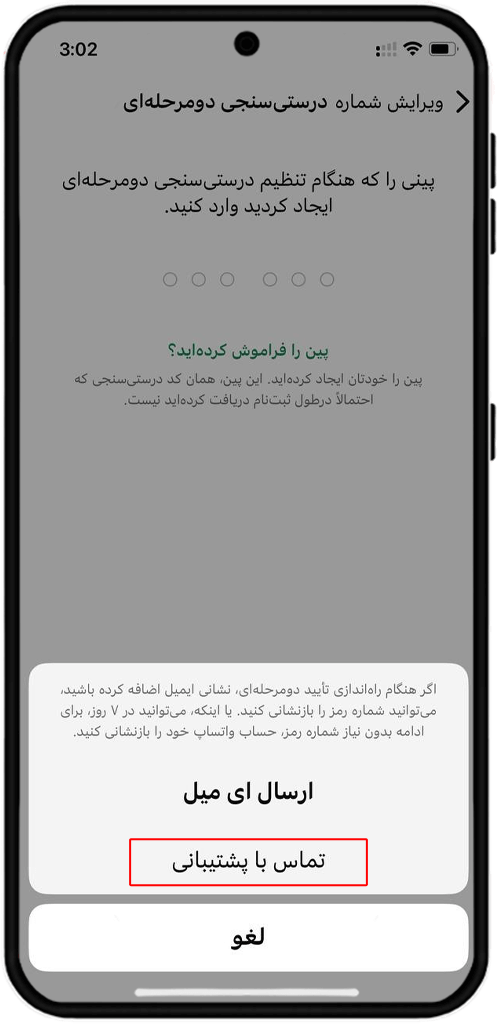 پشتیبانی واتساپ