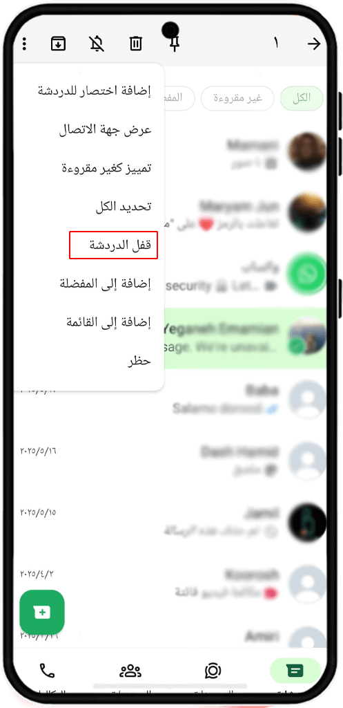 قفل محادثات واتساب ببصمة الإصبع على أجهزة أندرويد