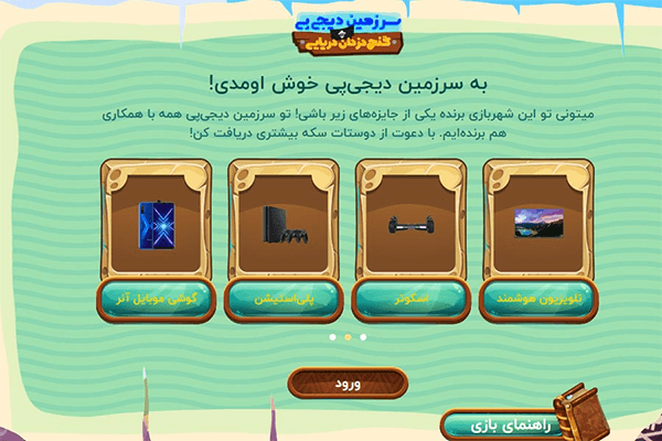 سرزمین دیجی پی