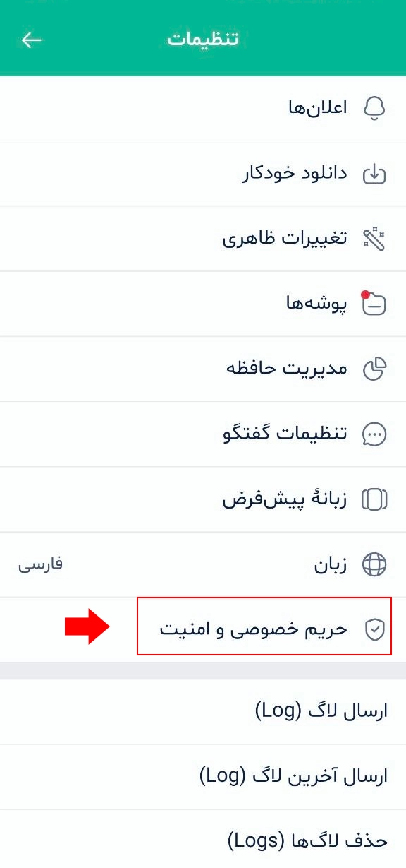 تنظیمات حریم خصوصی بله