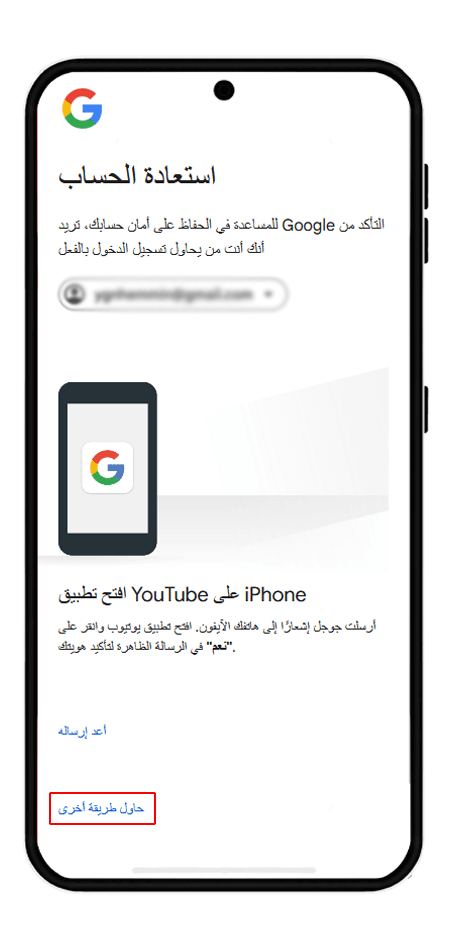 كيفية استرداد حساب جوجل بدون رقم هاتف