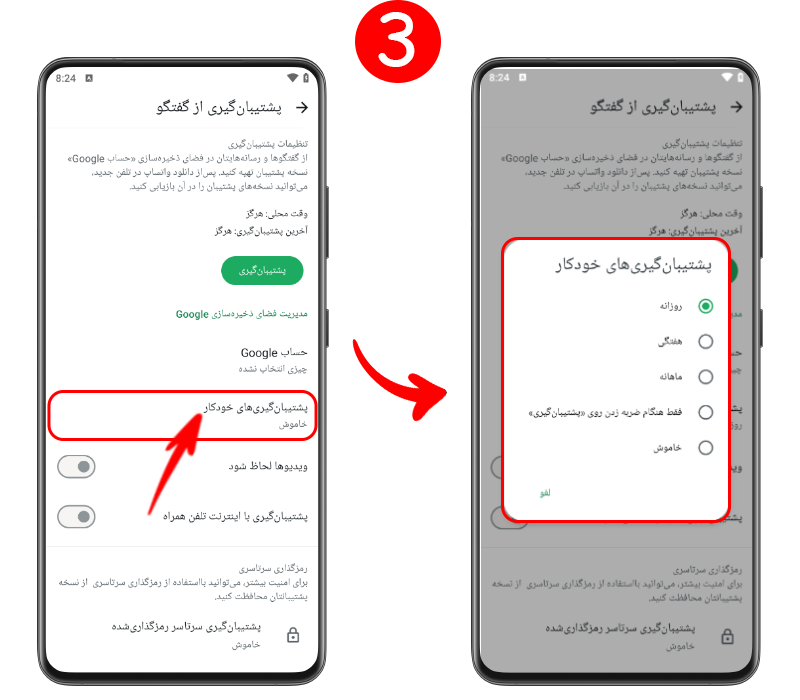 فعالسازی پشتیبانیگیری خودکار و تنظیم فرکانس روی روزانه در واتساپ