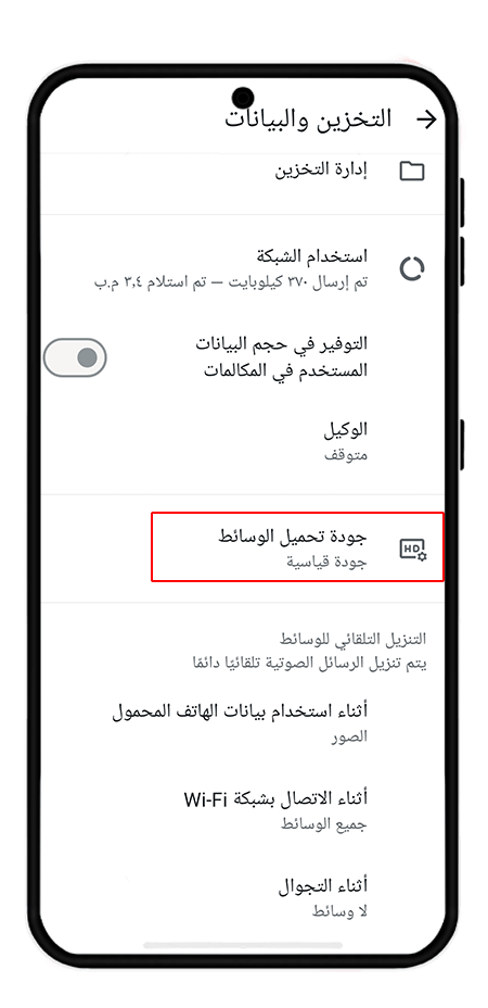 إرسال صور HD واتساب