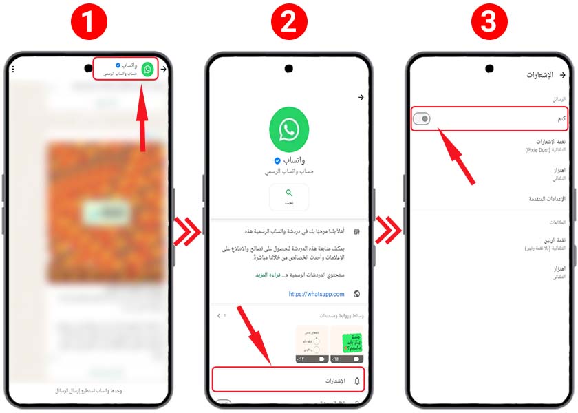 إعدادات إشعارات المجموعات والدردشات
