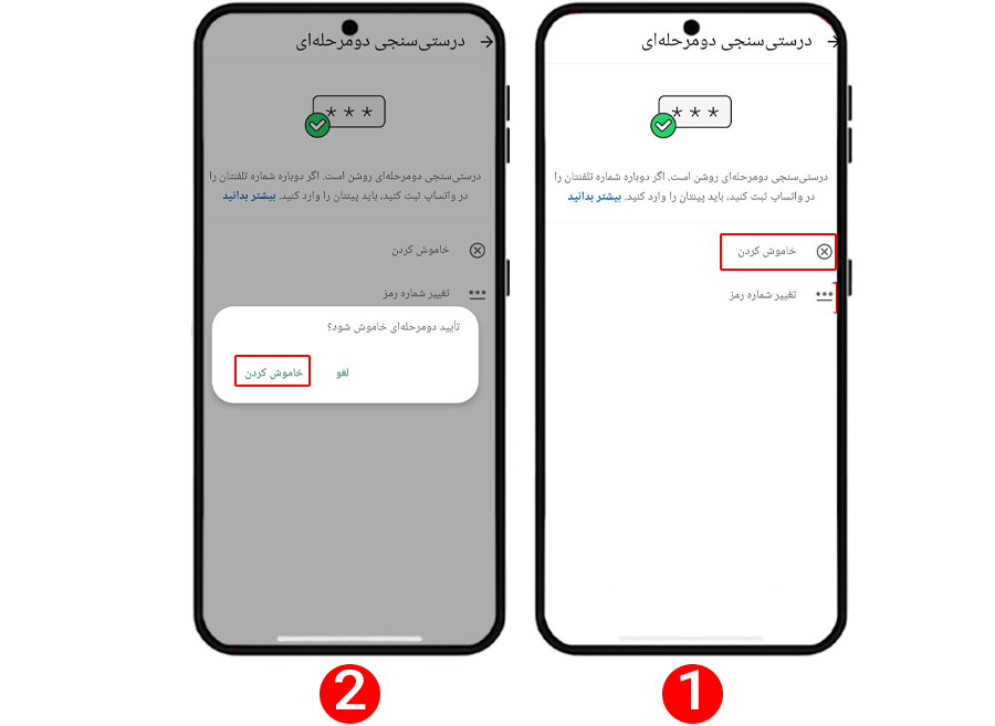 خاموش کردن تایید دو مرحله ای 