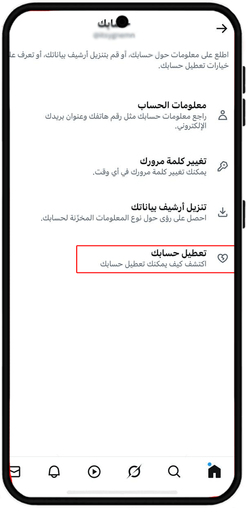 النقر على إلغاء تنشيط الحساب